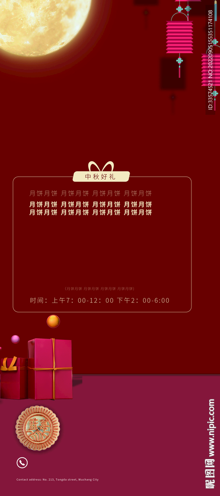 中秋促销月饼KT板