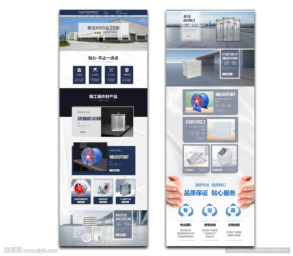 风机首页装修 店铺首页模板 