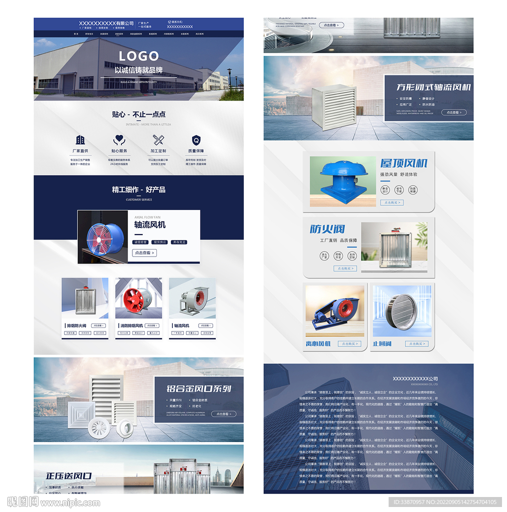 风机首页装修 店铺首页模板 