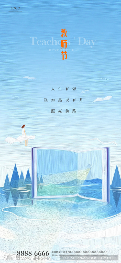 教师节