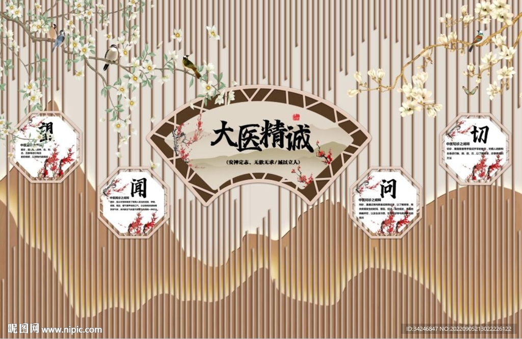 新中式大医精诚背景