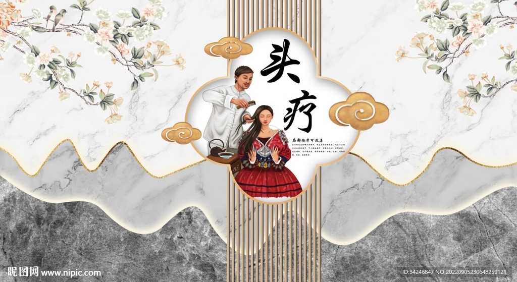 新中式山水头疗养生背景