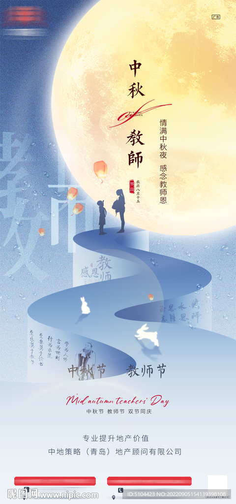 公司中秋节教师节节气刷屏稿