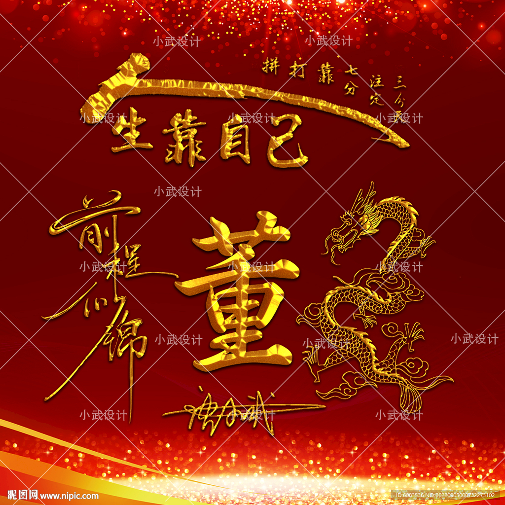 黄金字 姓氏头像壁纸