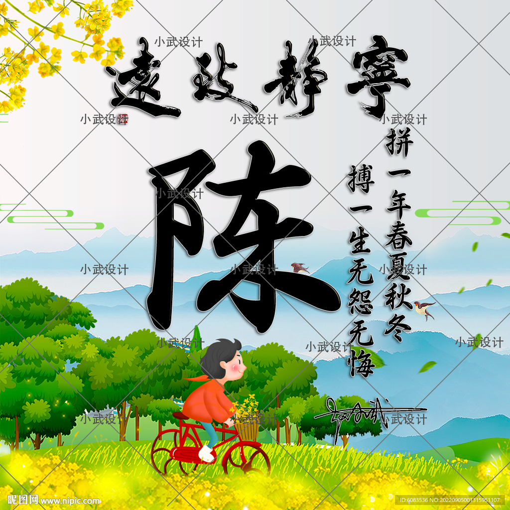 春风姓氏头像壁纸