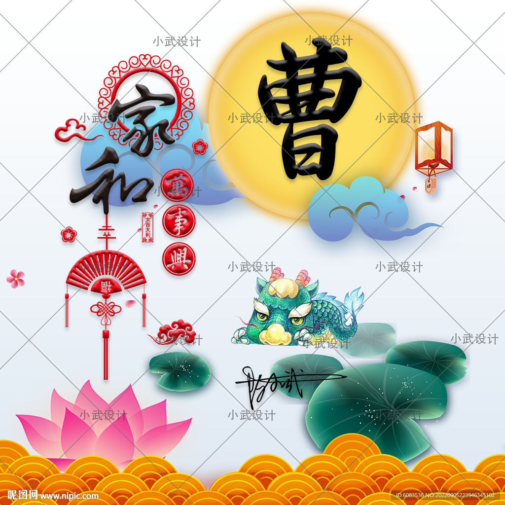 家和万事兴 姓氏头像