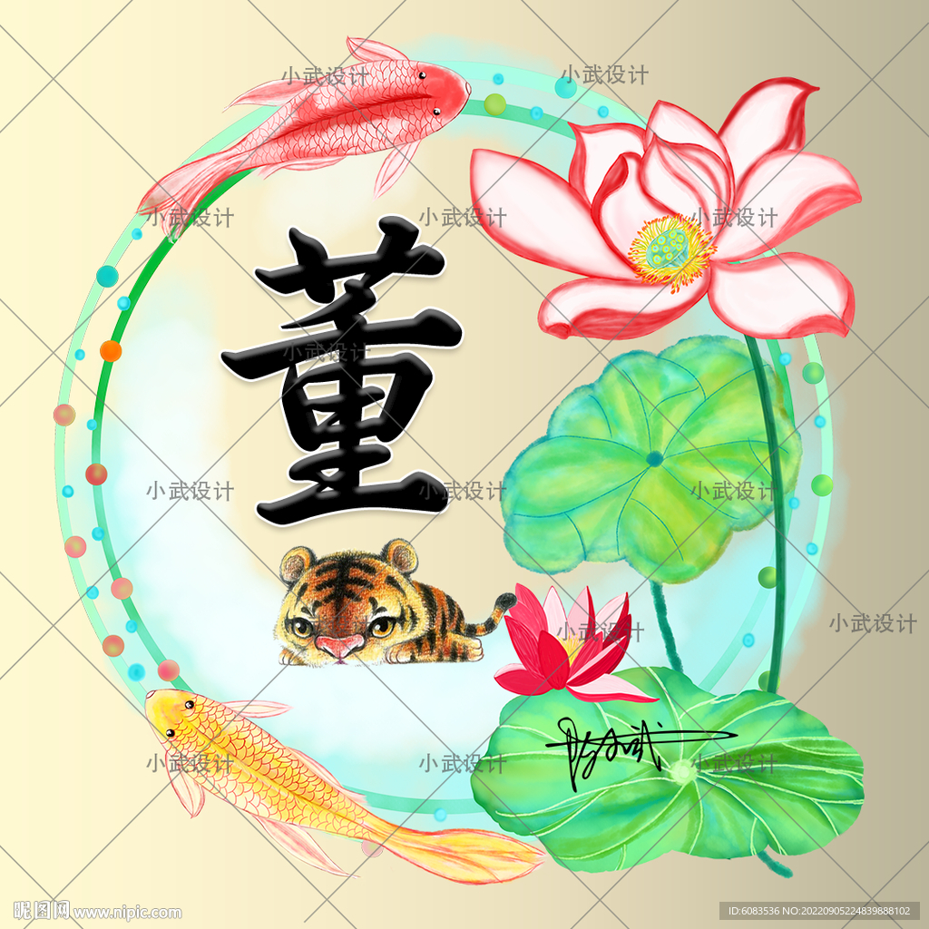 荷花 微信 姓氏头像