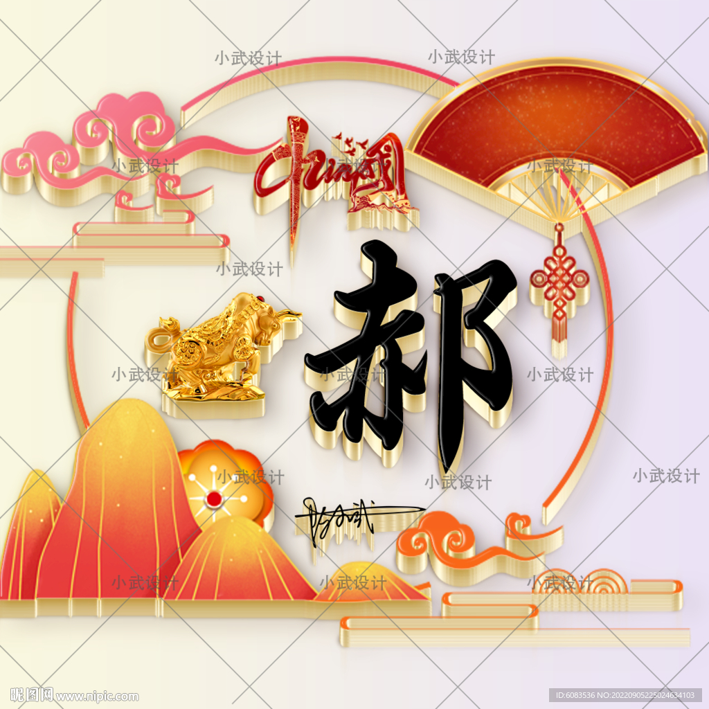 中国风 姓氏微信头像