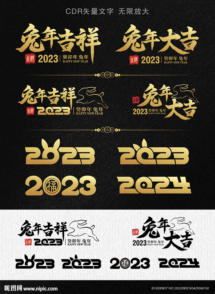 2023兔年矢量金色艺术字