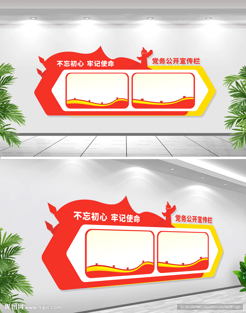 党务公开栏文化墙