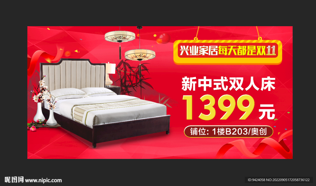 双十一家具促销