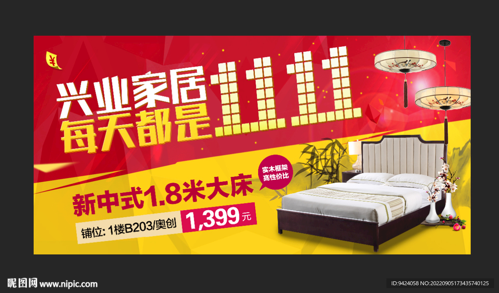 11.11家具促销