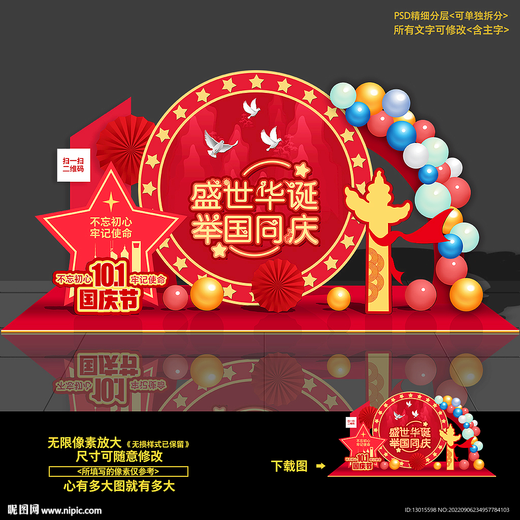 国庆节氛围气氛场景美陈造型布置