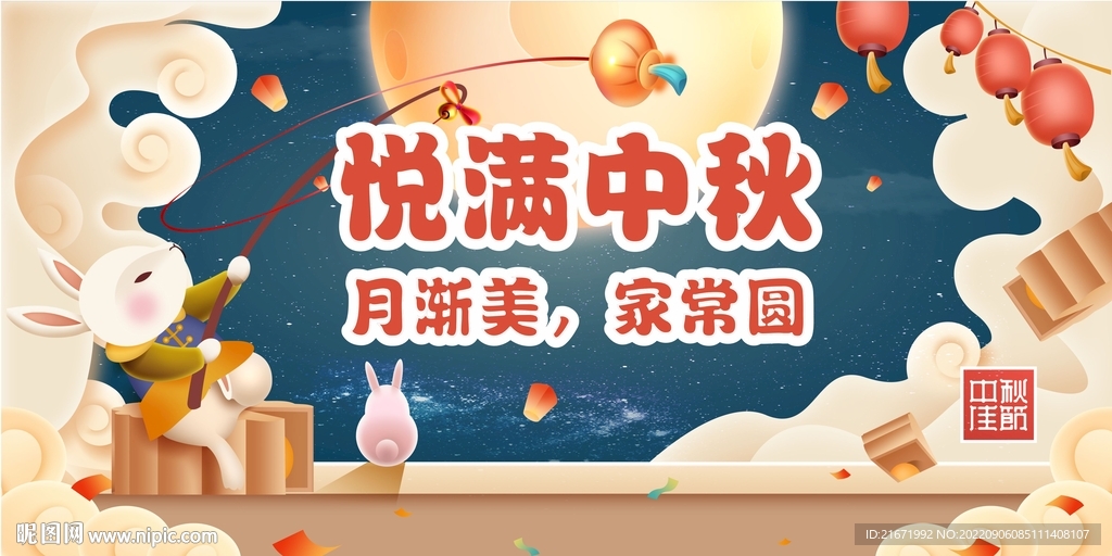 中秋海报