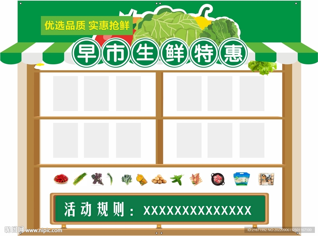 超市早市生鲜看板