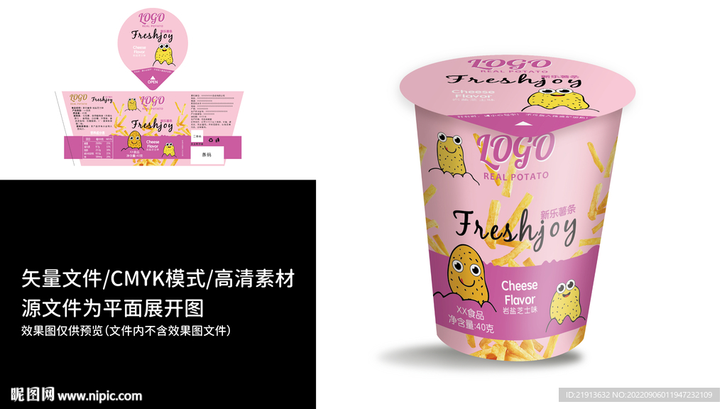 芝士味薯条包装设计源文件