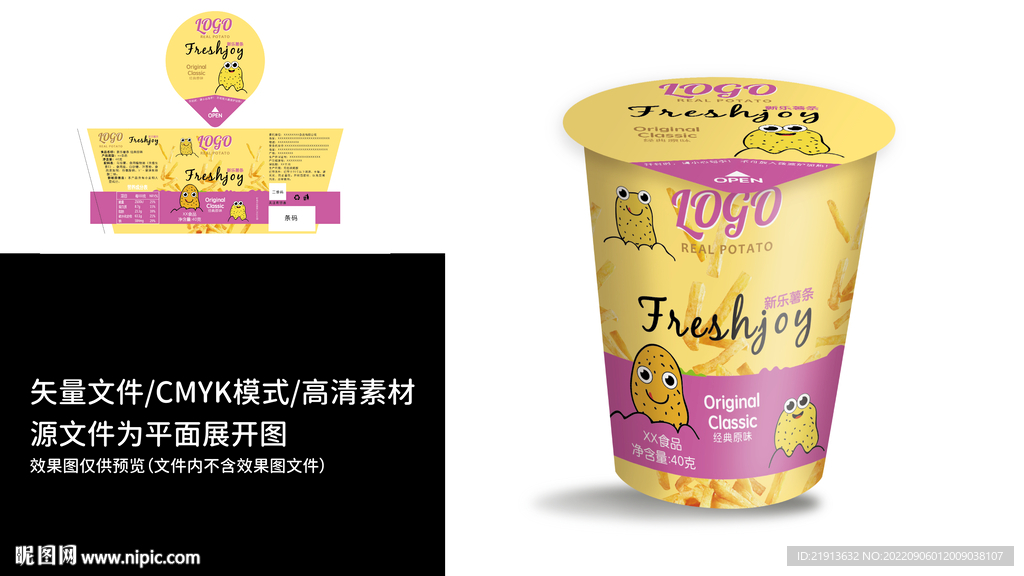 原味薯条包装设计源文件