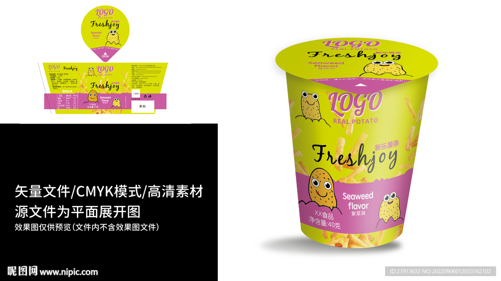 紫菜味薯条包装设计源文件