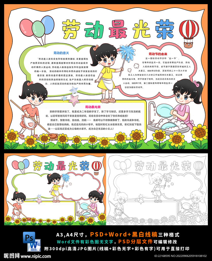 劳动最光荣劳动节学做家务小报