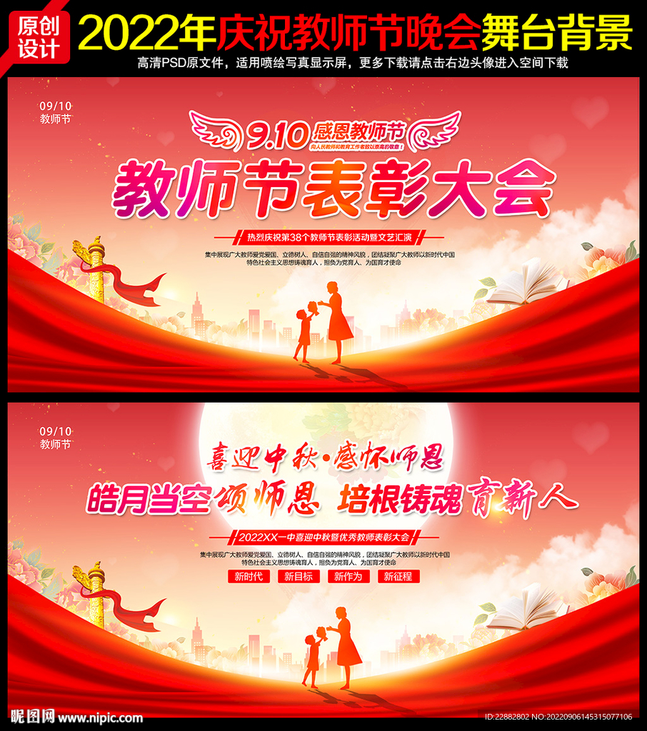 教师节表彰大会