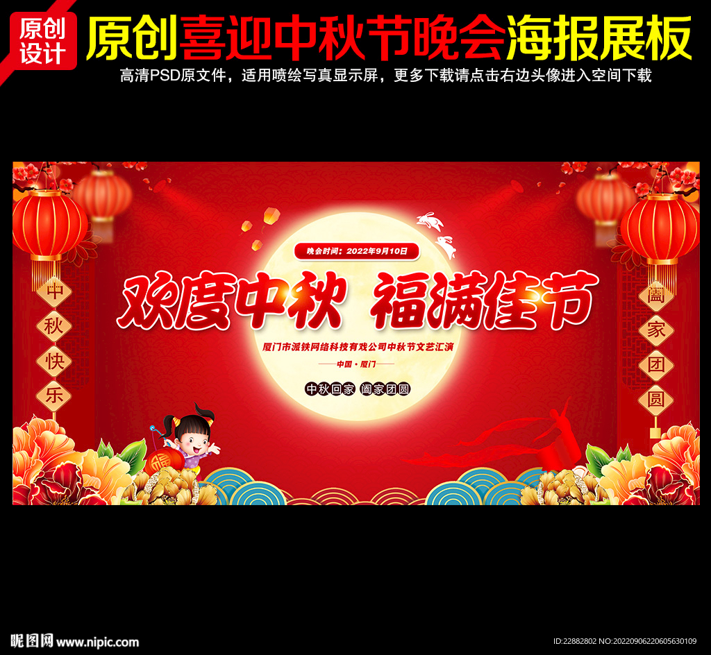 中秋节晚会背景