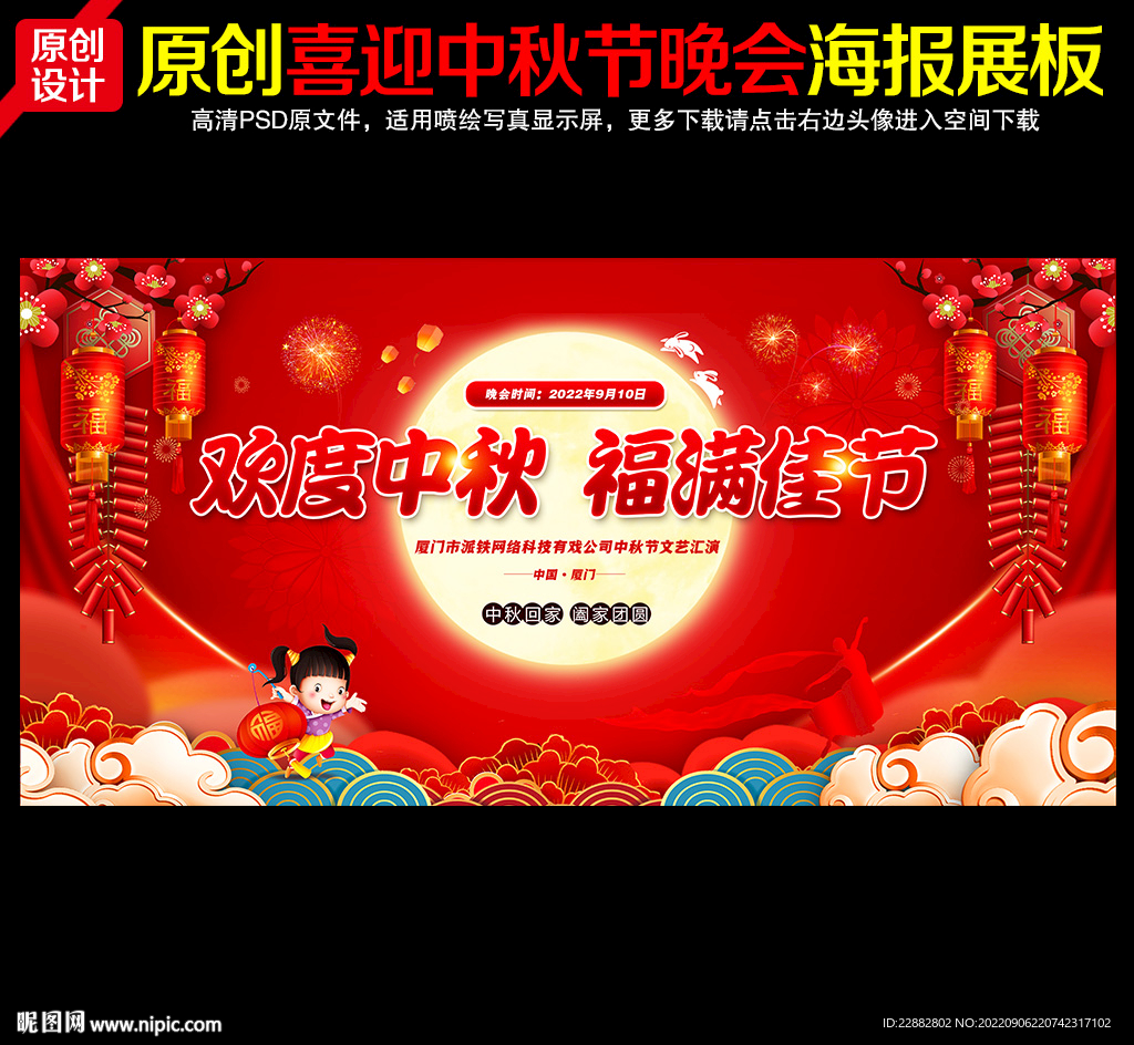 中秋节晚会舞台背景