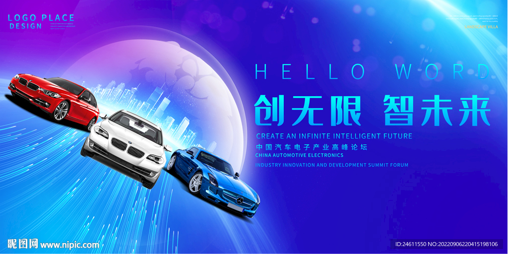 汽车促销活动展板