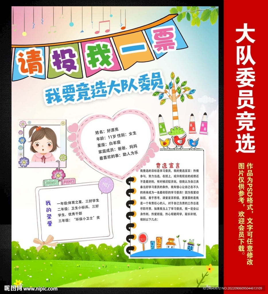 大队委竞选班干部自我介绍