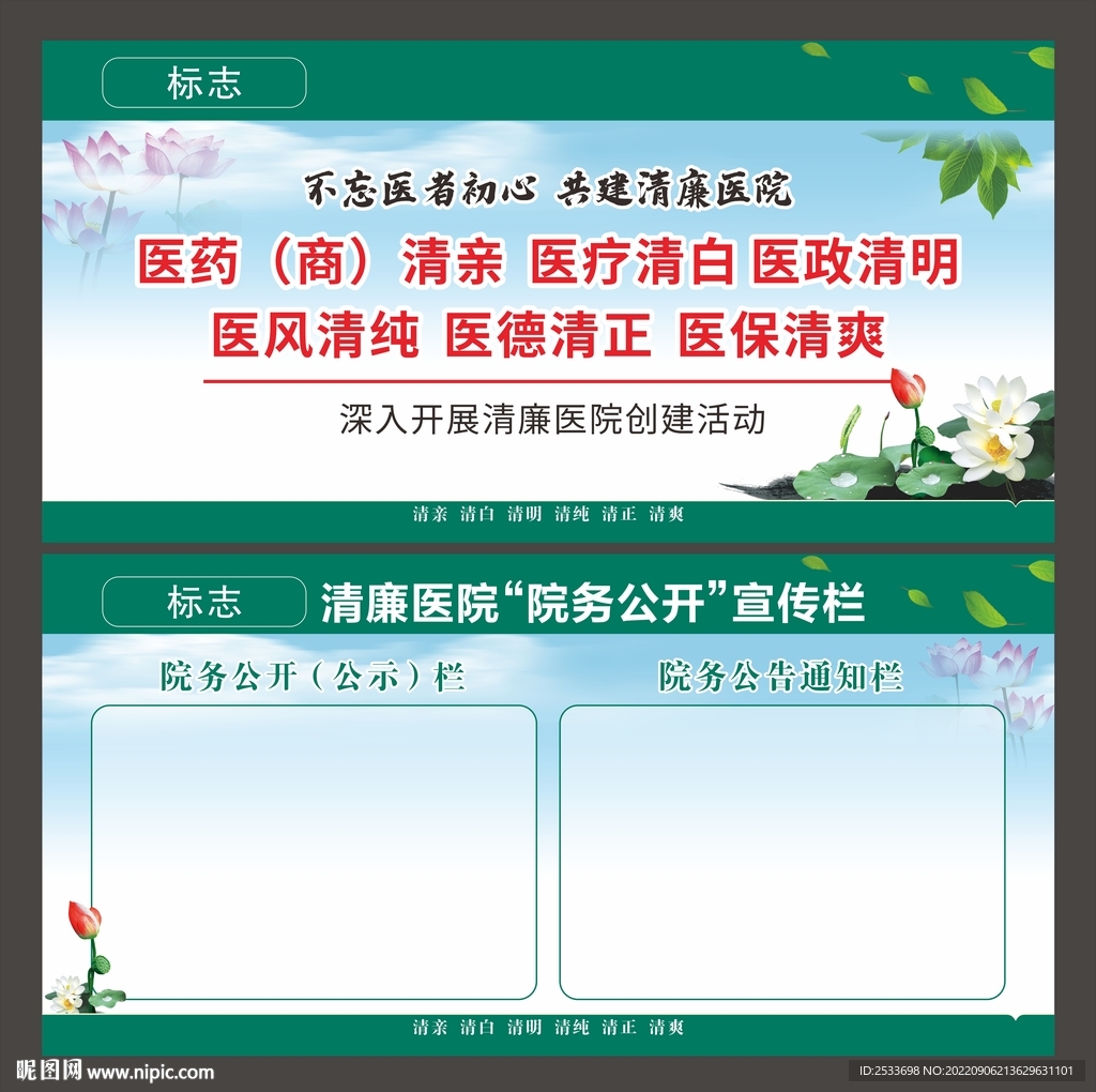 清廉医院宣传栏