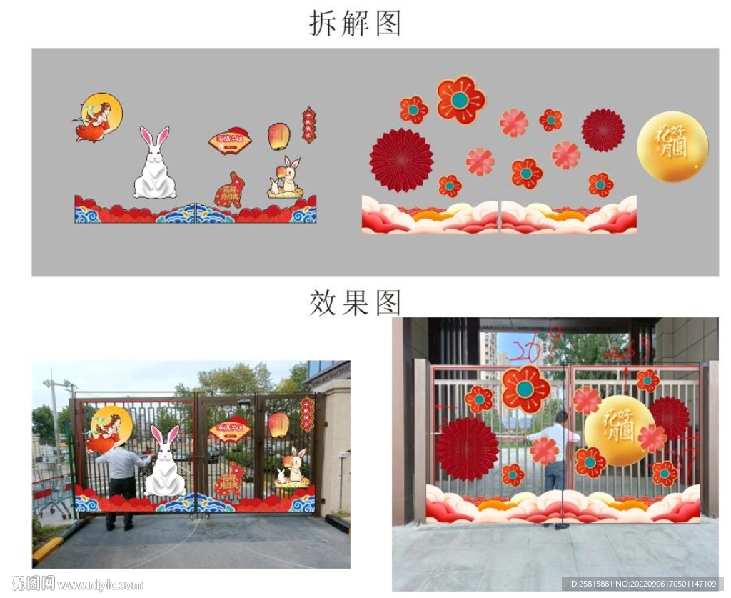 中秋节造型布置