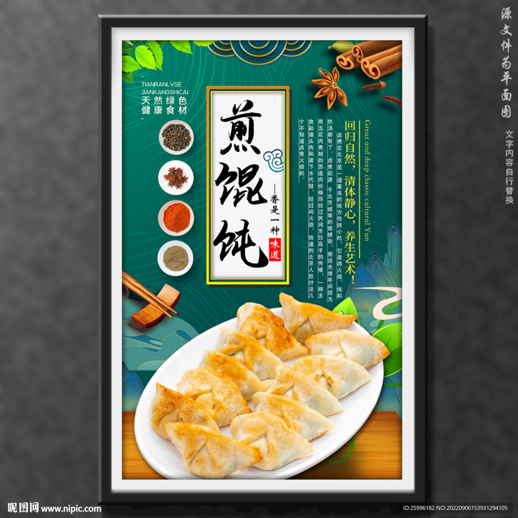 煎馄饨