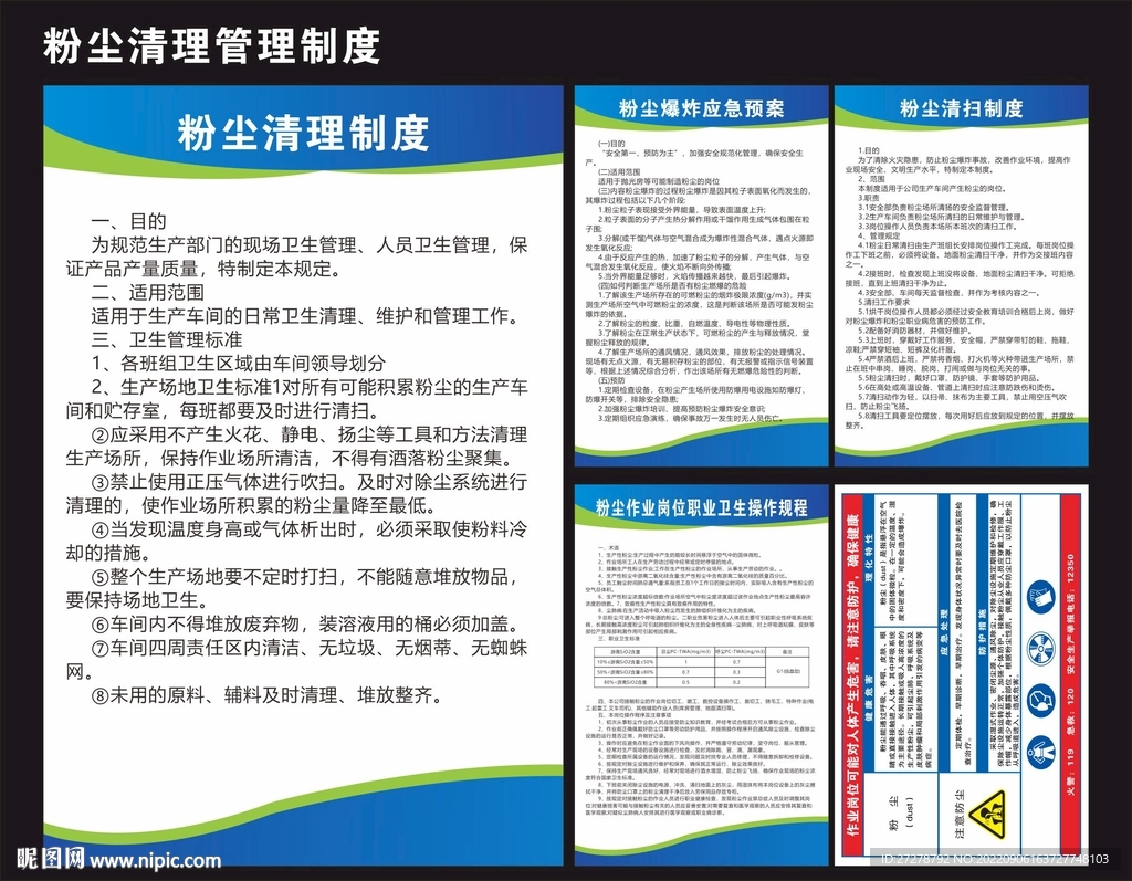 粉尘制度管理