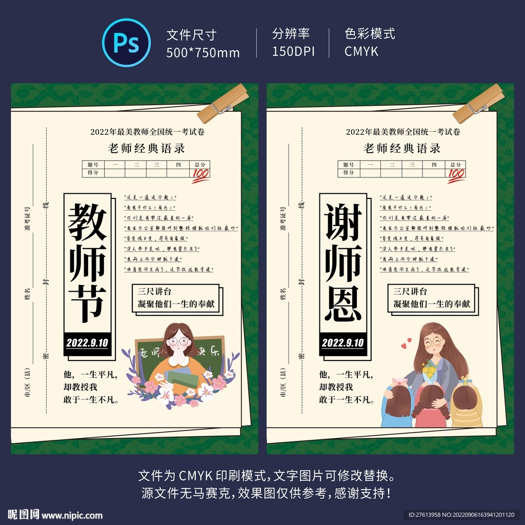 教师节海报