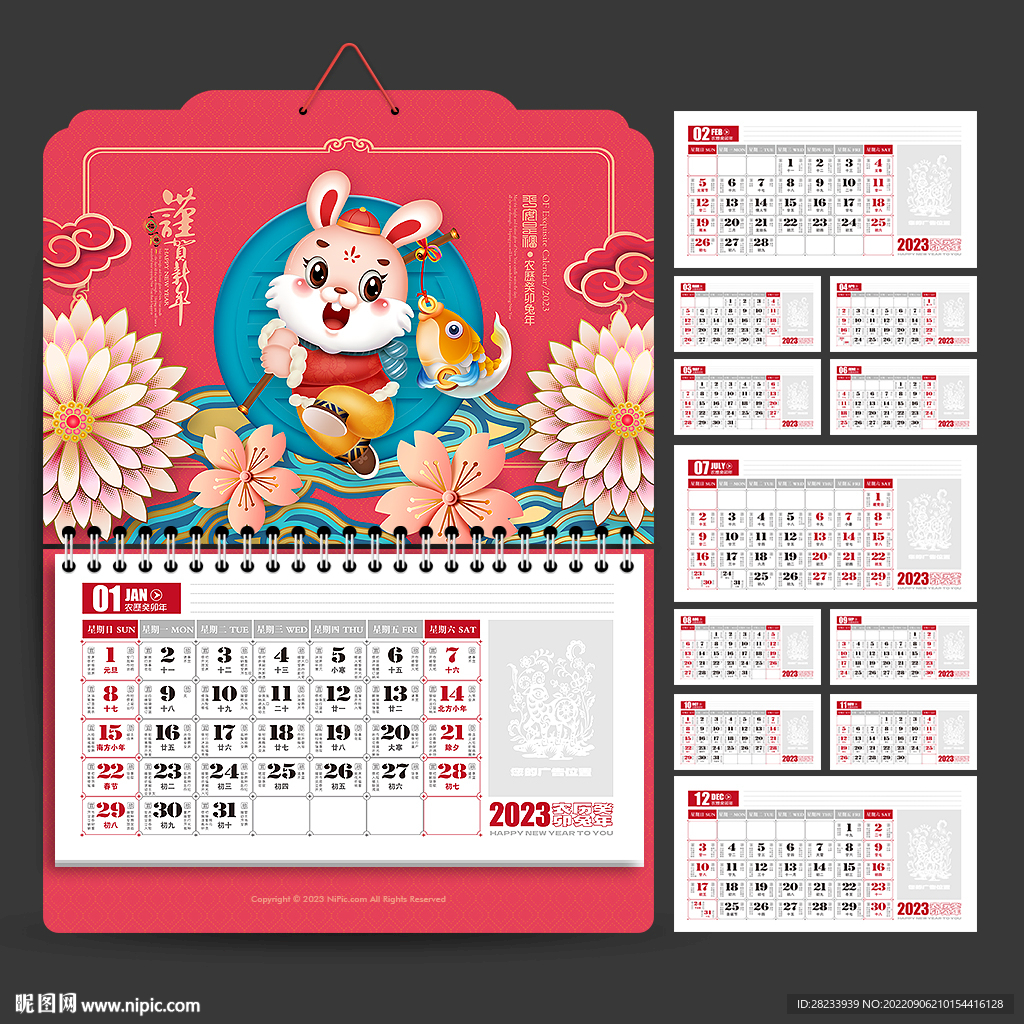 兔年日历
