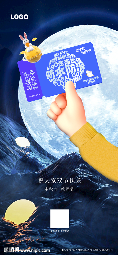 中秋教师节单图