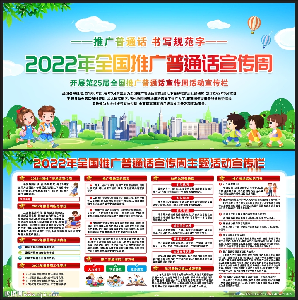 2022年推普周