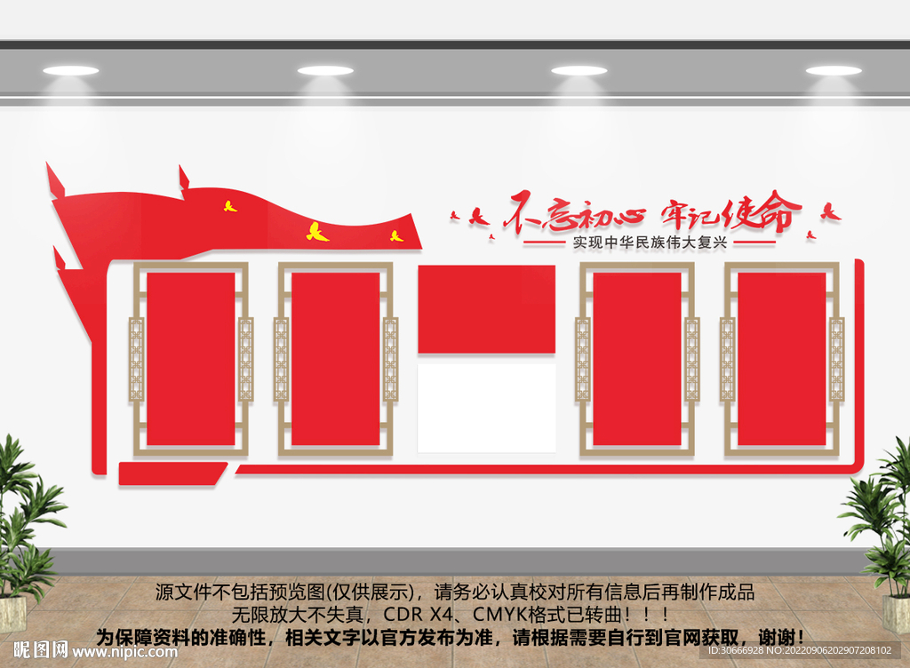 不忘初心文化墙