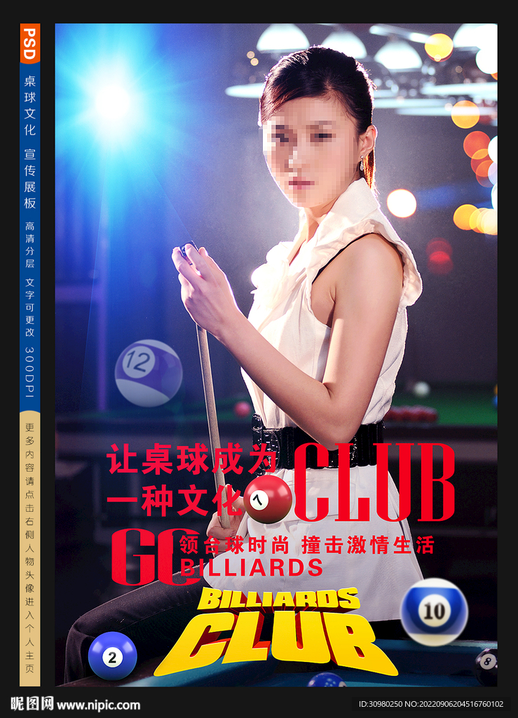 台球展板