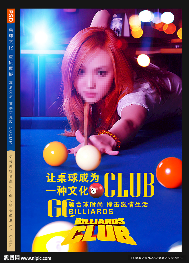 台球展板