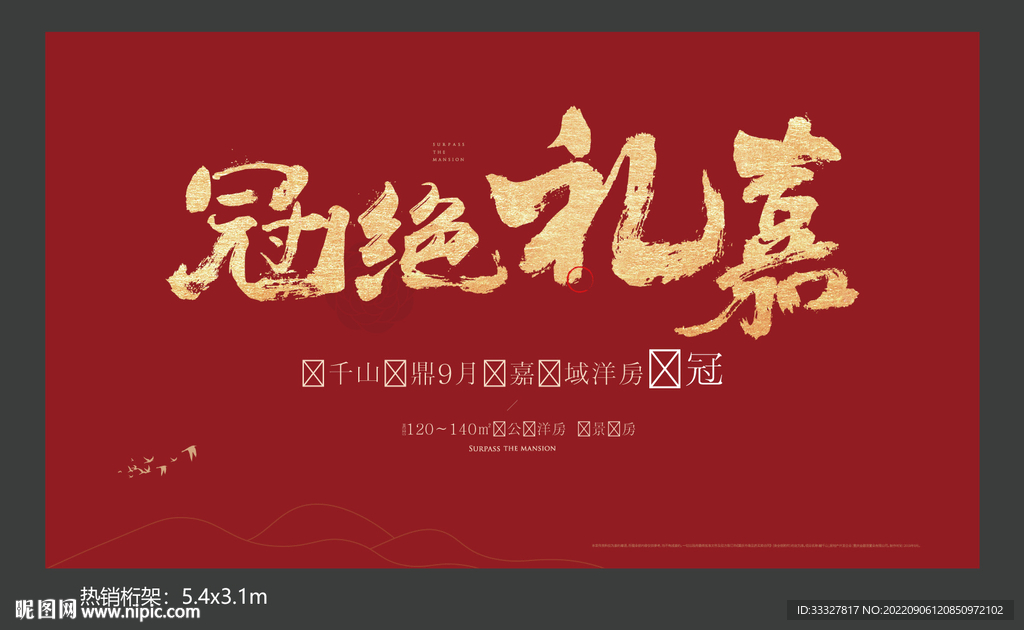 地产开盘热销背景