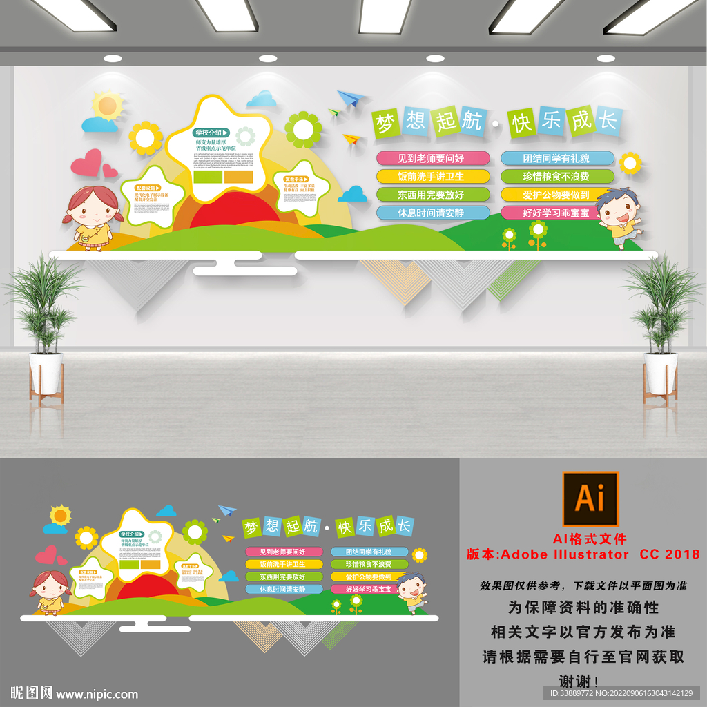 儿童礼仪文化墙