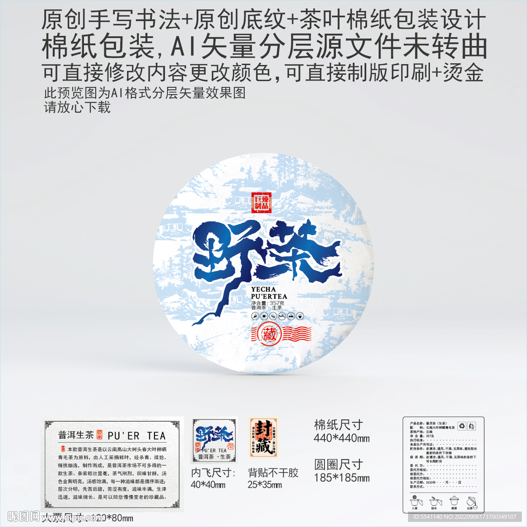 野茶云南普洱茶叶棉纸包装