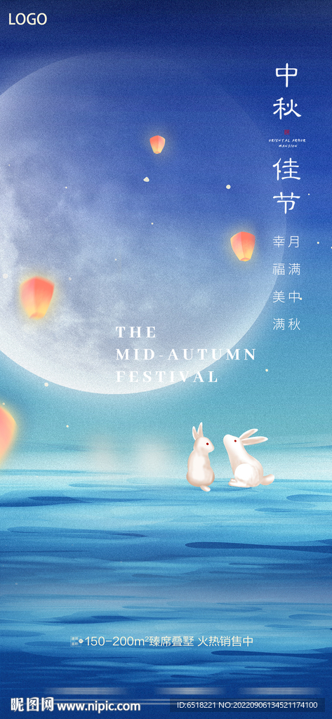 中秋佳节 中秋节 