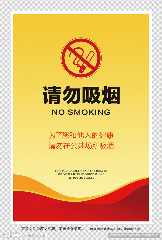请勿吸烟图片