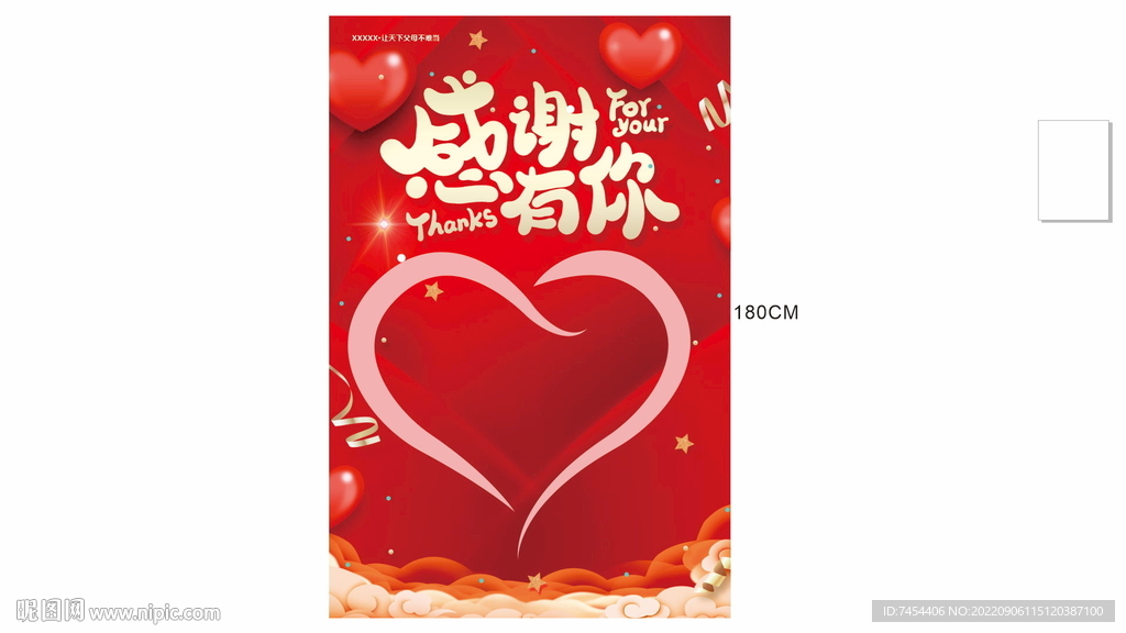 感谢有你 心理海报 感恩海报