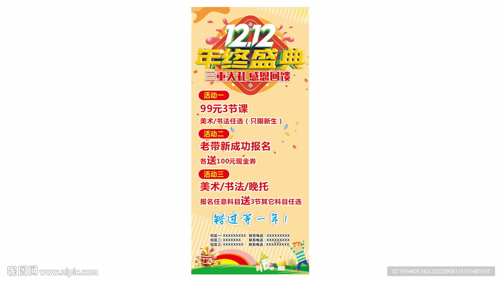 双12感恩回馈展架