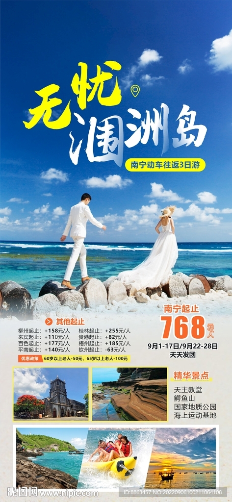 无忧涠洲岛旅游海报