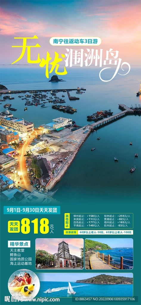 无忧涠洲岛动车往返