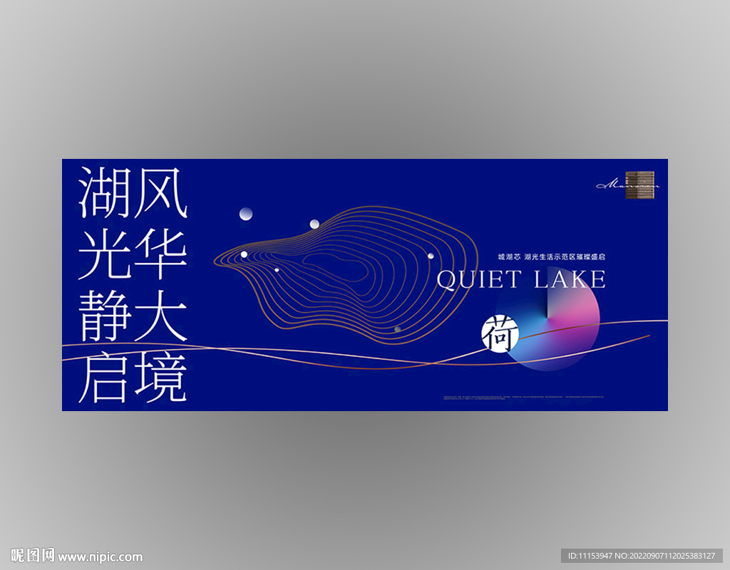 蓝色新中式地产广告