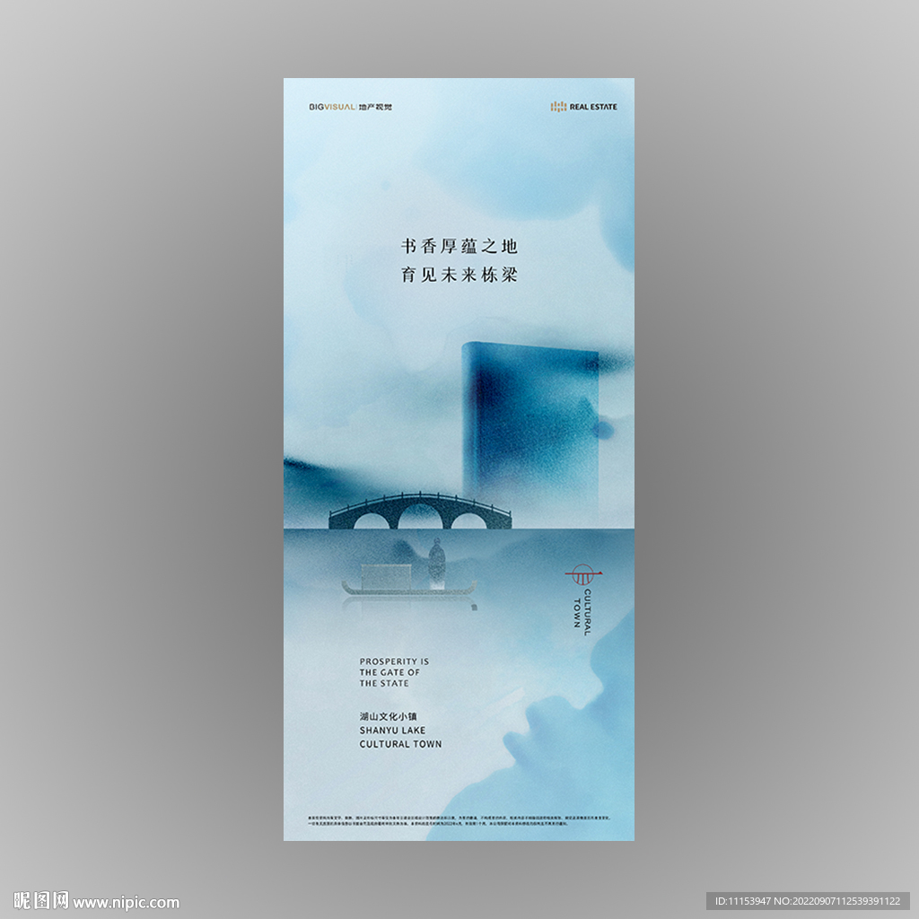 蓝色地产江南水乡海报